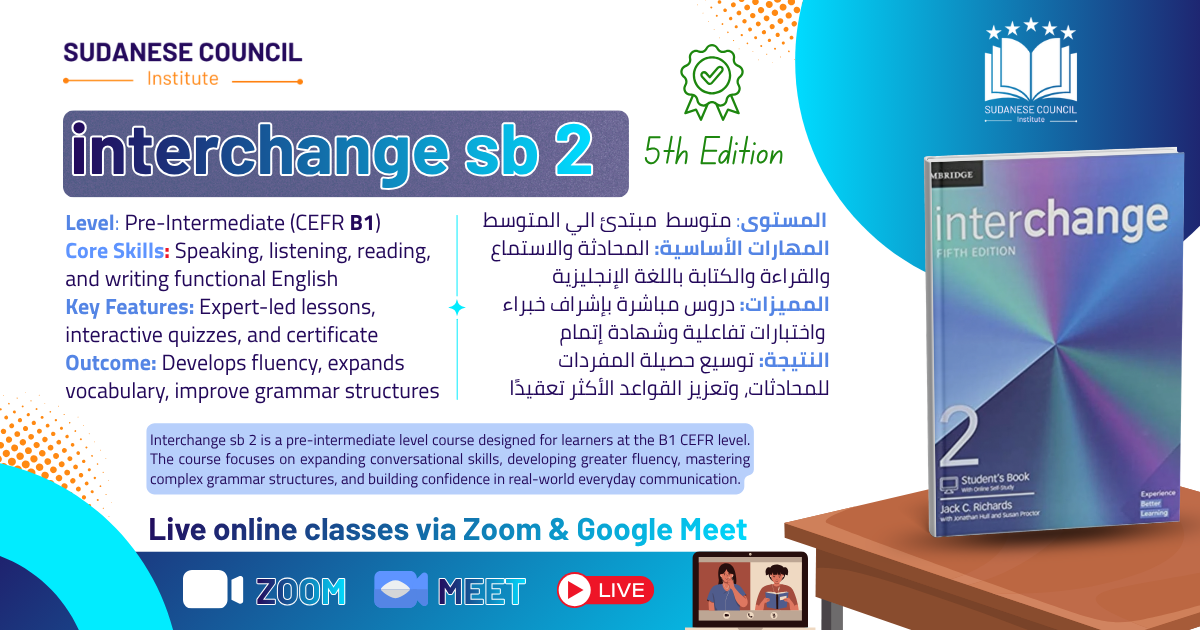 إنترتشينج - الكتاب الثاني